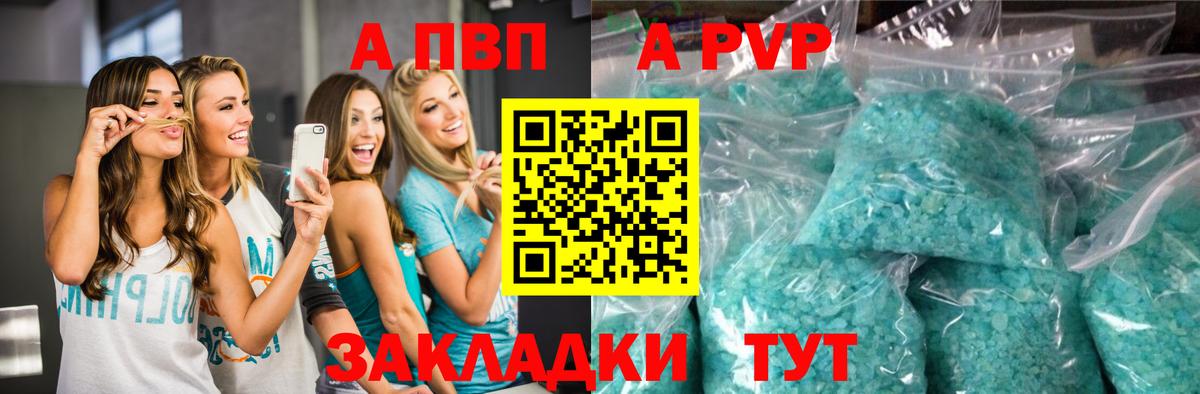 A PVP Соль Подольск