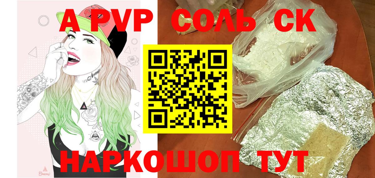 A-PVP кристаллы  Вход с VPN  A-PVP  Подольск  купить закладку  Альфа ПВП СК  A PVP СК 