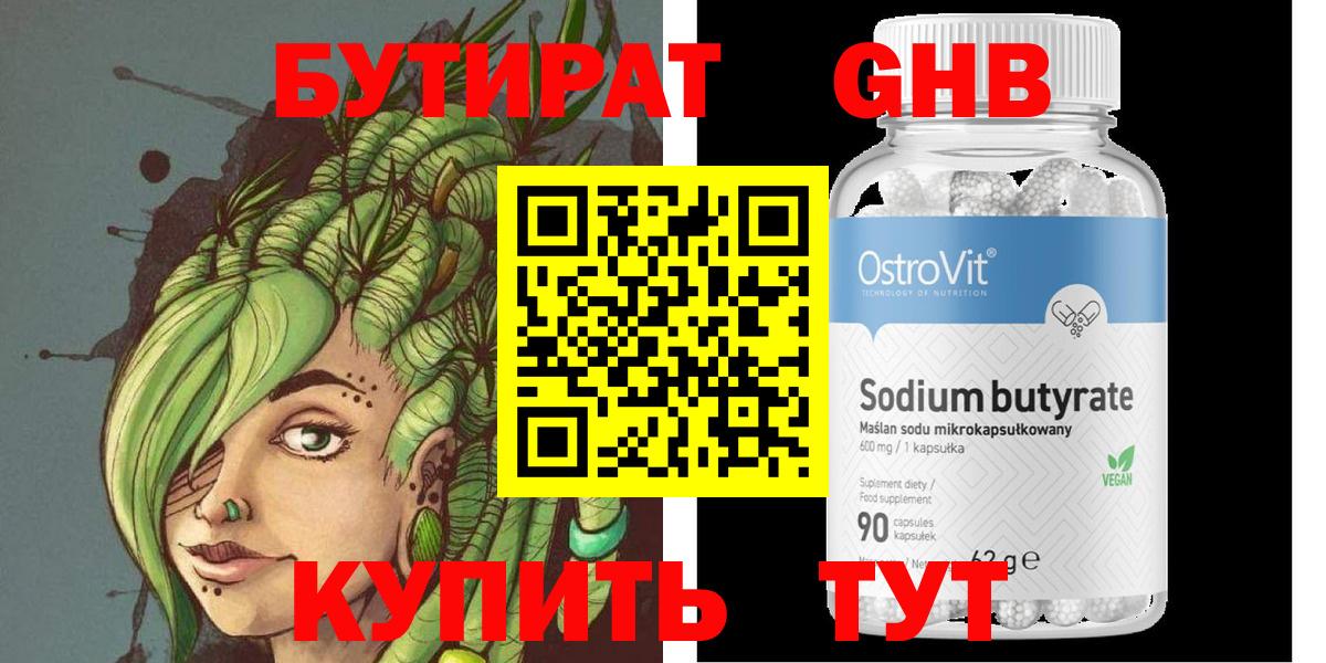 Подольск  БУТИРАТ  Вход с VPN  БУТИРАТ жидкий экстази 