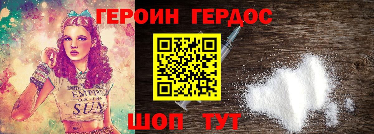 ГЕРОИН VHQ Подольск