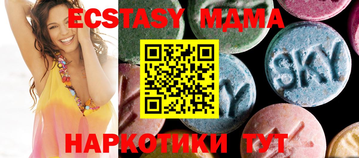 МДМА кристаллы  MDMA Molly  МДМА  Подольск  Вход с VPN 