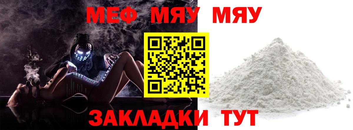 Мефедрон mephedrone  МЕФ  Подольск  МЯУ-МЯУ  Меф мяу мяу  Вход с VPN 
