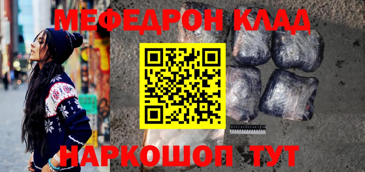 Меф мяу мяу Подольск