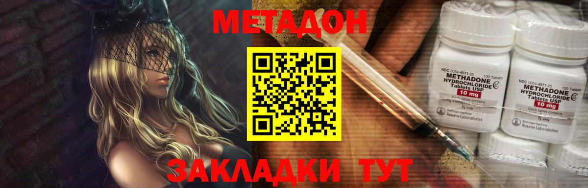Метадон VHQ  Вход с VPN  ОМГ ОМГ как зайти  Подольск 